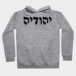 Yehudia - Jew (Feminine, Rashi script) Hoodie